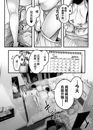 Ageage Karaage-chan Tomodachi no Okaa-san to SeFri ni Narimashita. 2 0 和朋友的母亲成为了炮友 2 Chinese 白杨汉化组 - Page 63