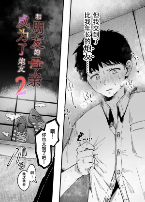 Ageage Karaage-chan Tomodachi no Okaa-san to SeFri ni Narimashita. 2 0 和朋友的母亲成为了炮友 2 Chinese 白杨汉化组 - Page 9