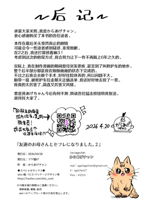 Ageage Karaage-chan Tomodachi no Okaa-san to SeFri ni Narimashita. 2 0 和朋友的母亲成为了炮友 2 Chinese 白杨汉化组 - Page 94