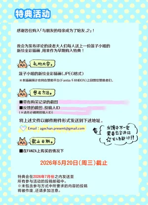Ageage Karaage-chan Tomodachi no Okaa-san to SeFri ni Narimashita. 2 0 和朋友的母亲成为了炮友 2 Chinese 白杨汉化组 - Page 95