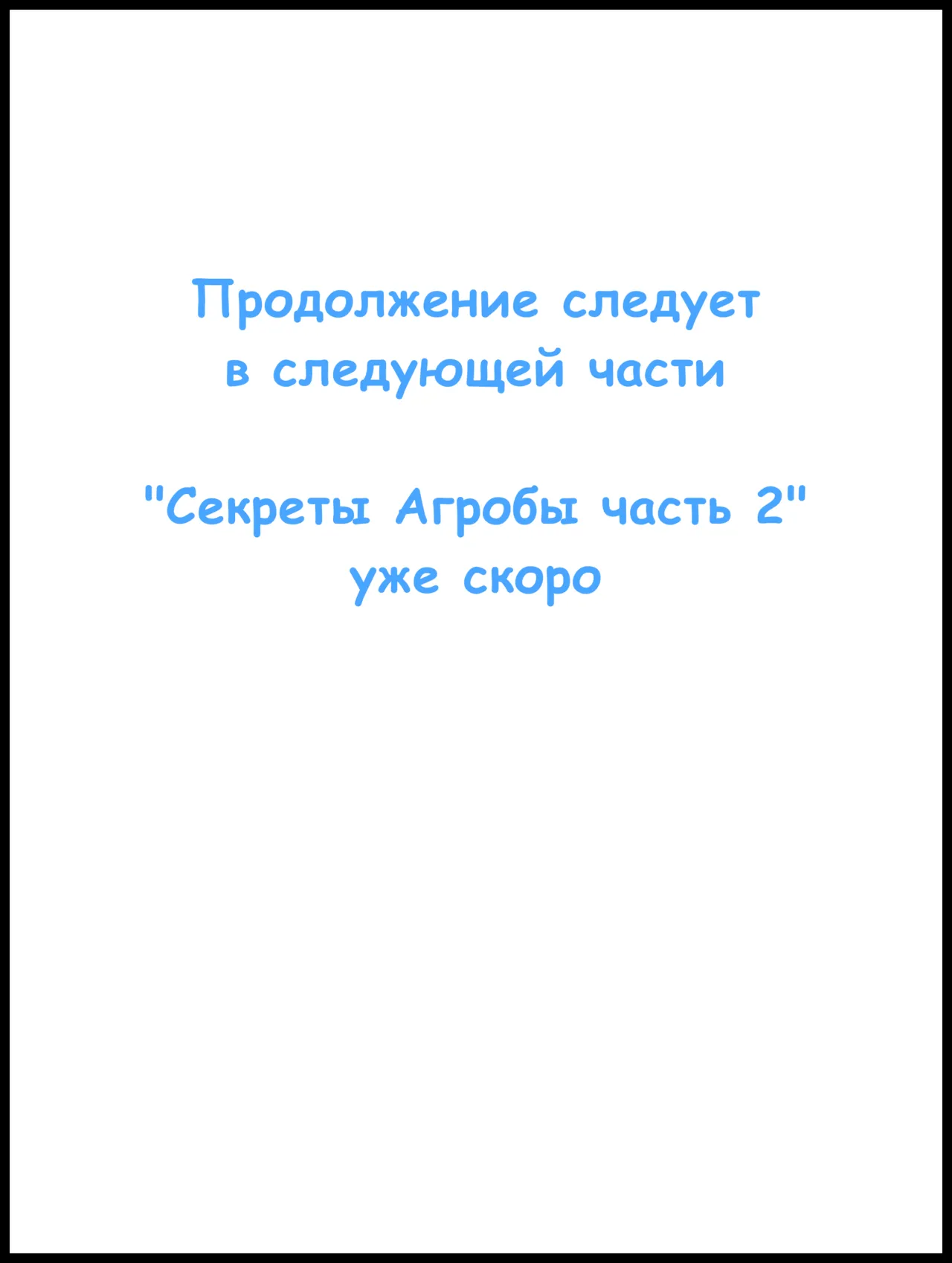 Agroba secrets 001 rus - Image 48