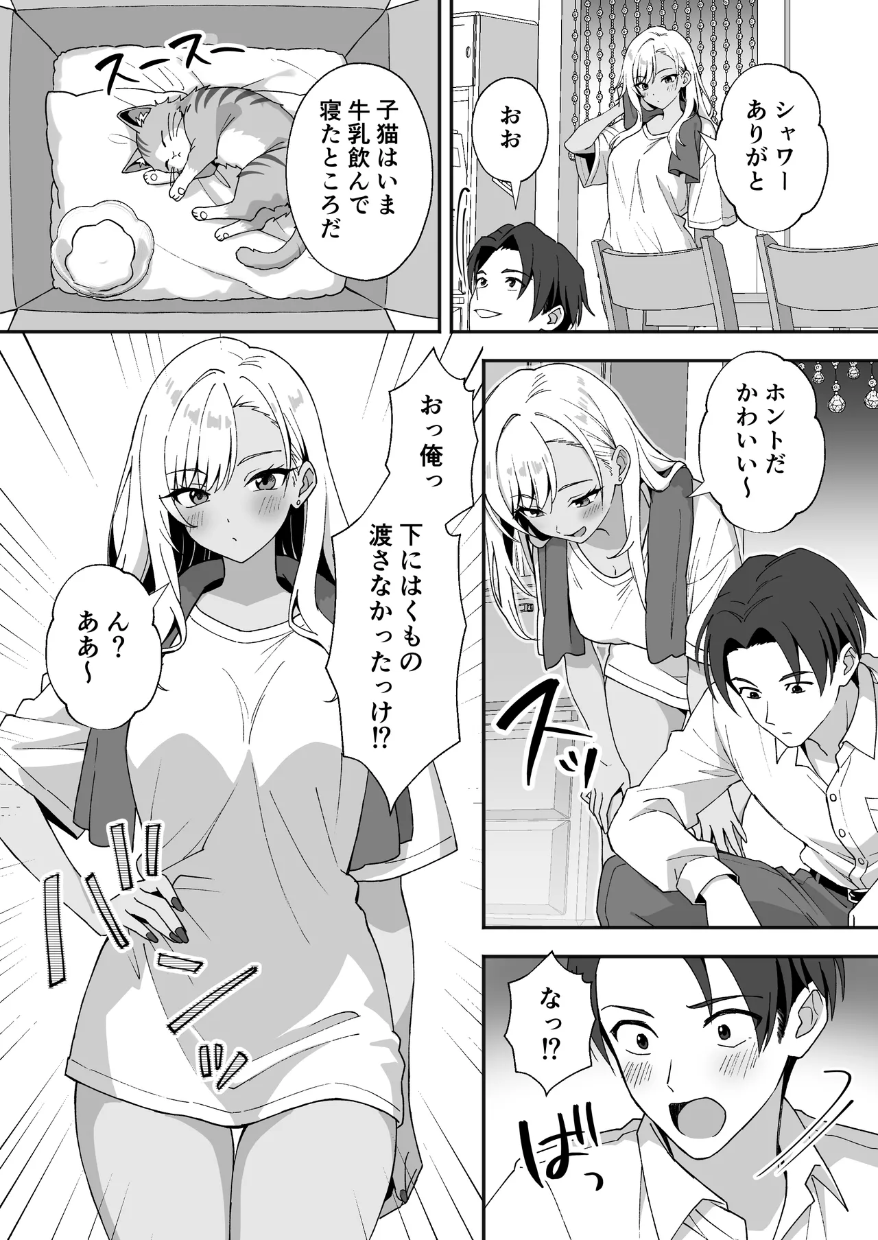 Agumeru Inaka Mura no Seikatsu 4 Bishonure Gyaru wo Hirottara orei ni Sex Sareta Hanashi - Image 14