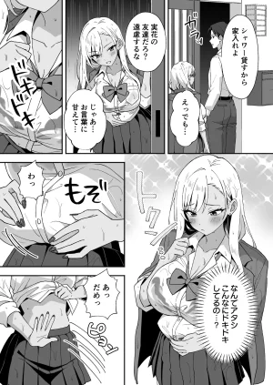 Agumeru Inaka Mura no Seikatsu 4 Bishonure Gyaru wo Hirottara orei ni Sex Sareta Hanashi - Page 10