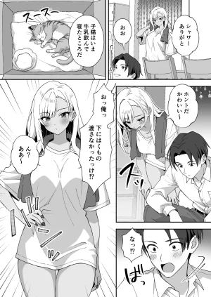 Agumeru Inaka Mura no Seikatsu 4 Bishonure Gyaru wo Hirottara orei ni Sex Sareta Hanashi - Page 14