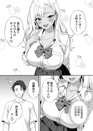 Agumeru Inaka Mura no Seikatsu 4 Bishonure Gyaru wo Hirottara orei ni Sex Sareta Hanashi - Page 5