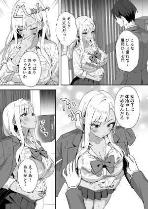 Agumeru Inaka Mura no Seikatsu 4 Bishonure Gyaru wo Hirottara orei ni Sex Sareta Hanashi - Page 9