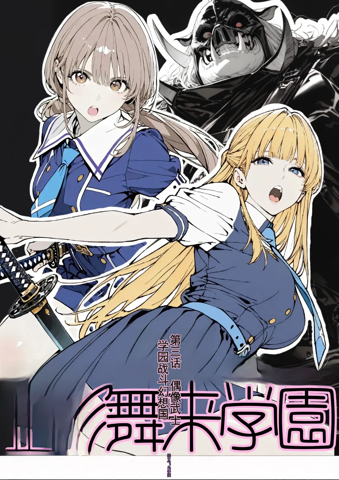 AI_MAKER 國立彩舞来学園 第02話 オリジナル GeneratedAI 翻译 - Image 1