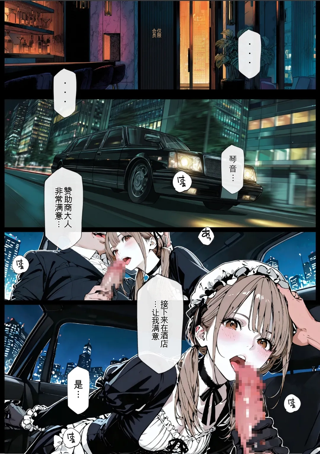 AI_MAKER 國立彩舞来学園 第02話 オリジナル GeneratedAI 翻译 - Image 31