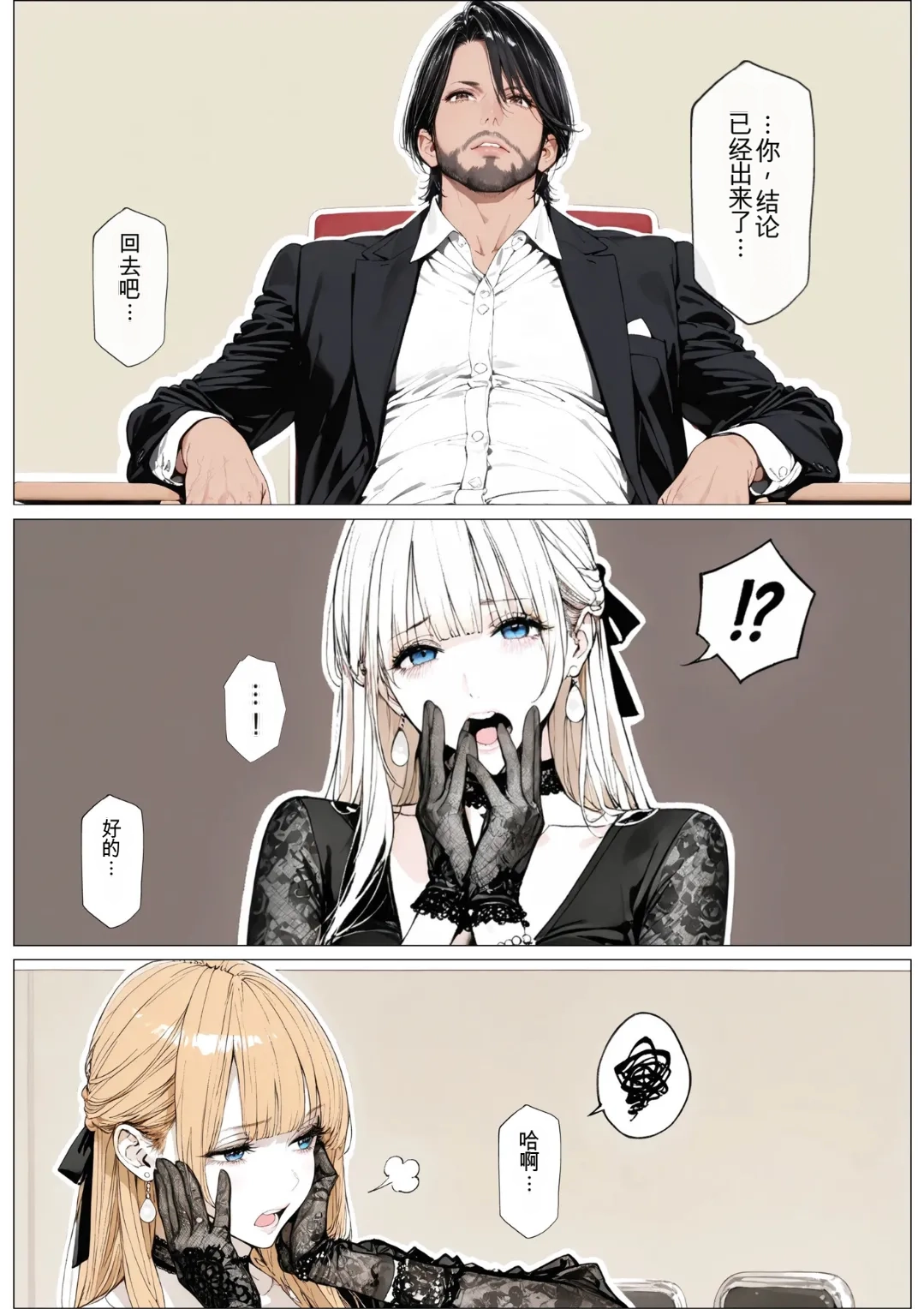 AI_MAKER 國立彩舞来学園 第02話 オリジナル GeneratedAI 翻译 - Image 45