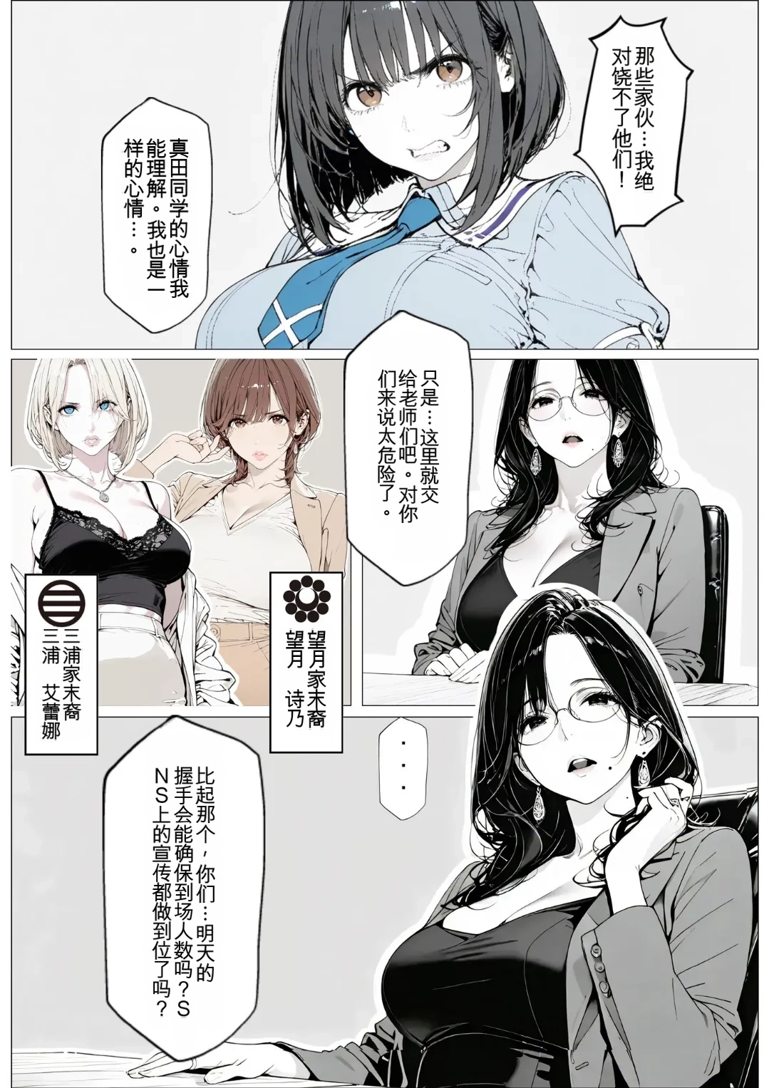 AI_MAKER 國立彩舞来学園 第02話 オリジナル GeneratedAI 翻译 - Image 7