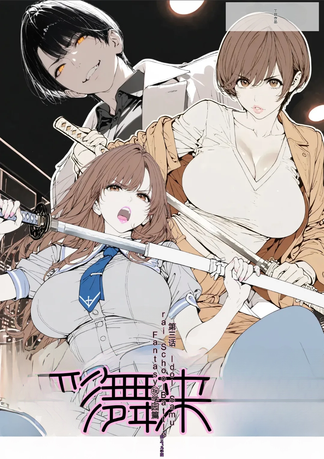 AI_MAKER 國立彩舞来学園 第02話 オリジナル GeneratedAI 翻译 - Image 97