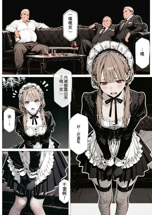 AI_MAKER 國立彩舞来学園 第02話 オリジナル GeneratedAI 翻译 - Page 17