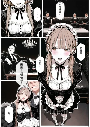 AI_MAKER 國立彩舞来学園 第02話 オリジナル GeneratedAI 翻译 - Page 18