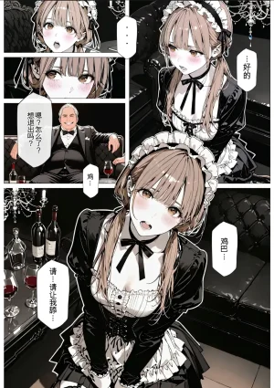 AI_MAKER 國立彩舞来学園 第02話 オリジナル GeneratedAI 翻译 - Page 20