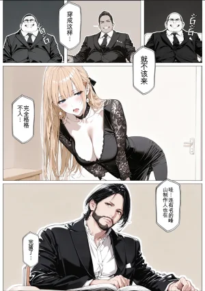 AI_MAKER 國立彩舞来学園 第02話 オリジナル GeneratedAI 翻译 - Page 43