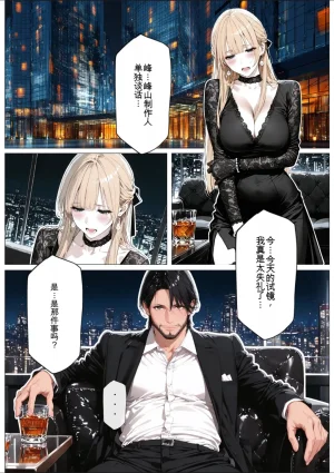 AI_MAKER 國立彩舞来学園 第02話 オリジナル GeneratedAI 翻译 - Page 47