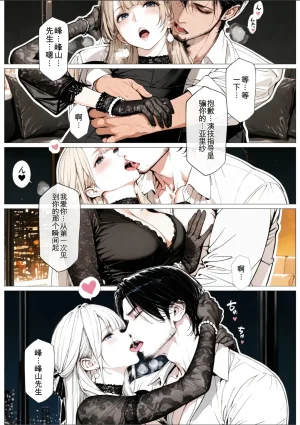 AI_MAKER 國立彩舞来学園 第02話 オリジナル GeneratedAI 翻译 - Page 50