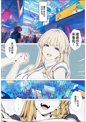 AI_MAKER 國立彩舞来学園 第02話 オリジナル GeneratedAI 翻译 - Page 8