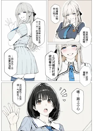 AI_MAKER 國立彩舞来学園 第02話 オリジナル GeneratedAI 翻译 - Page 92