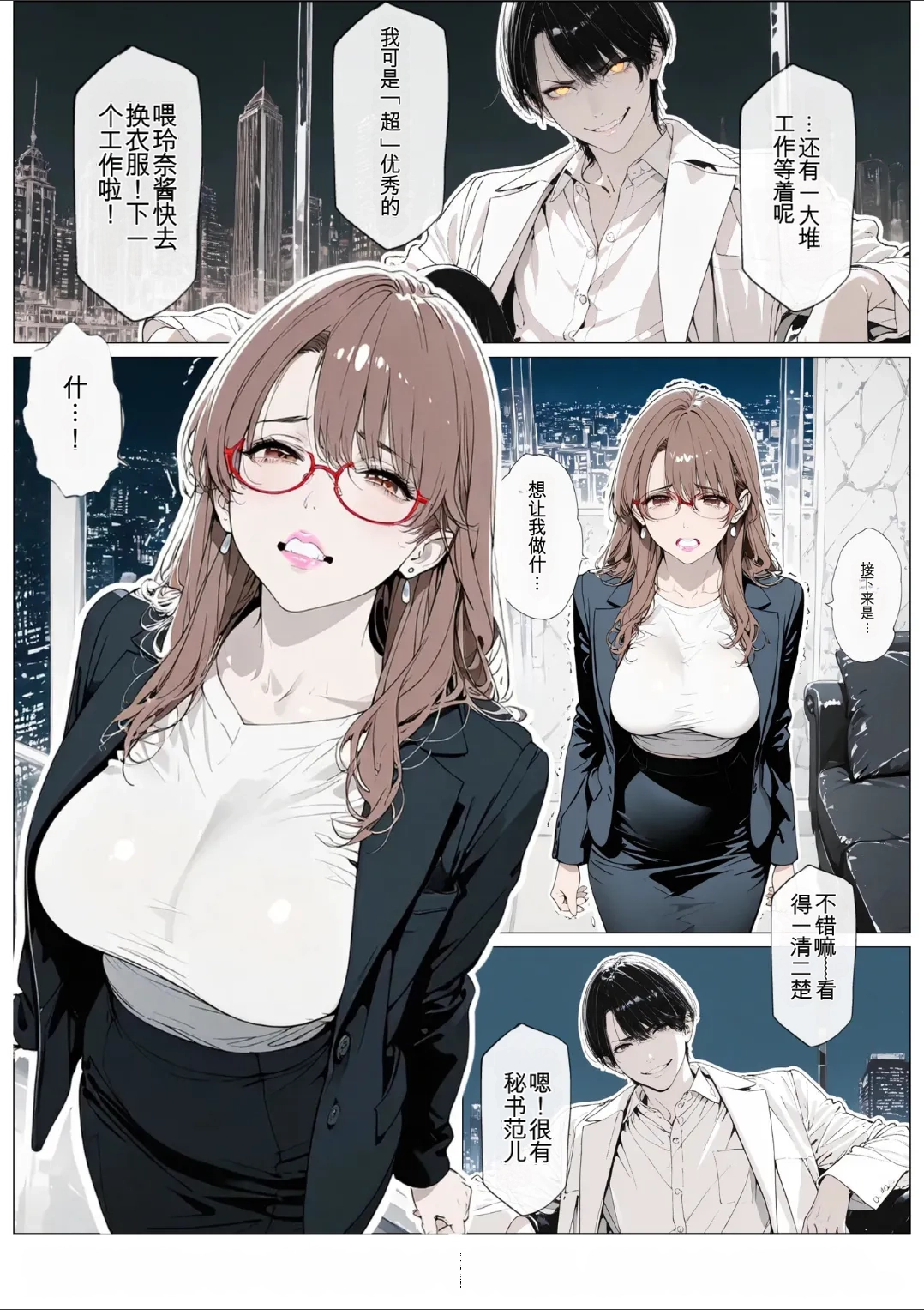 AI_MAKER 國立彩舞来学園 第05話 オリジナル GeneratedAI 翻译 - Image 92