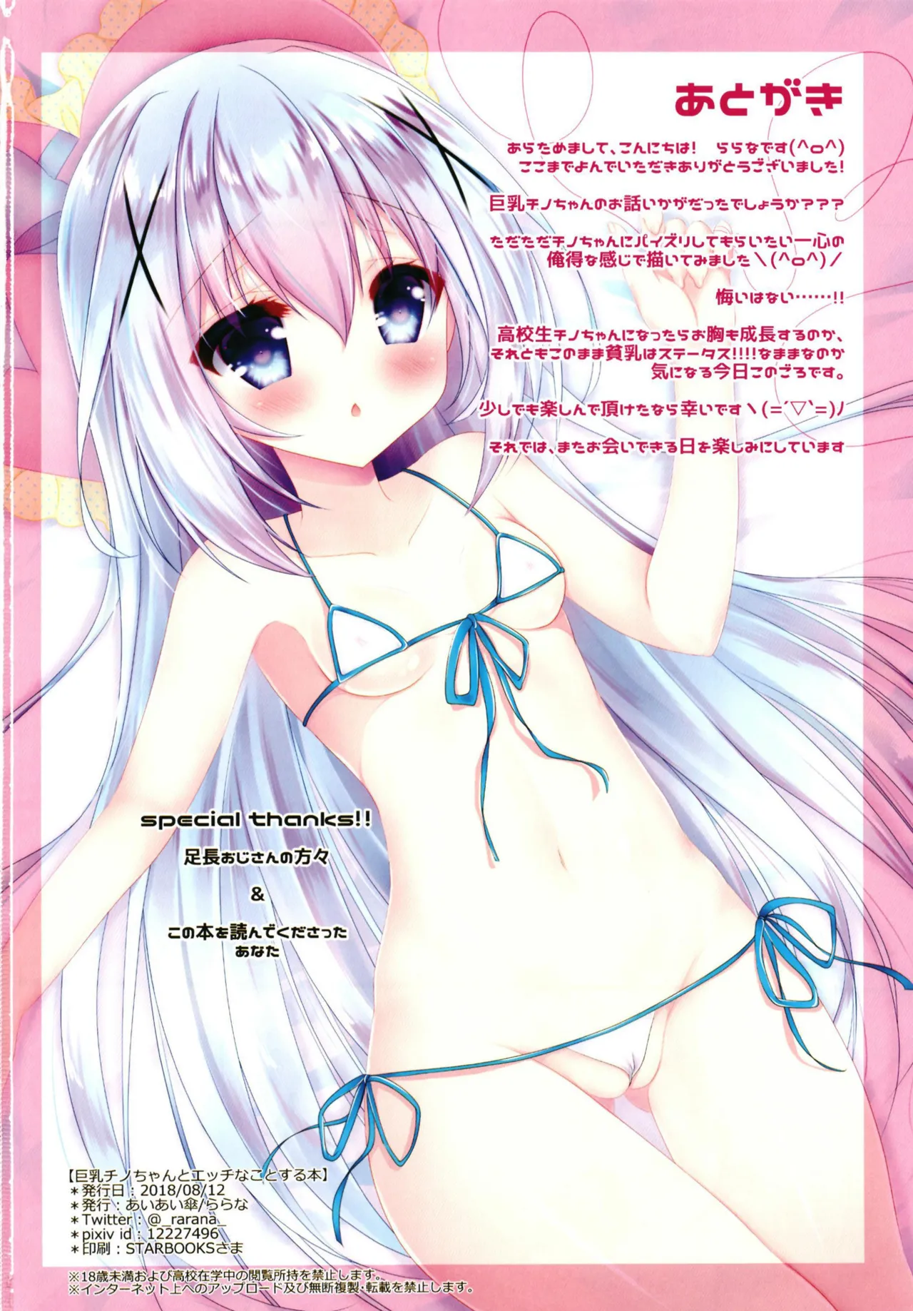 Aiaigasa Rarana Kyonyuu Chino-chan to Ecchi na Koto Suru Hon Gochuumon wa Usagi desu ka Digital - Image 15