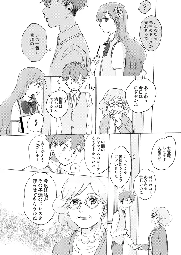 Aikatsu - Sena Tsubasa wa shoujo no yume o miru Sakana - Image 10