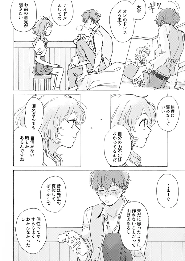 Aikatsu - Sena Tsubasa wa shoujo no yume o miru Sakana - Image 20