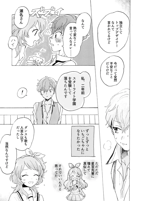 Aikatsu - Sena Tsubasa wa shoujo no yume o miru Sakana - Image 21