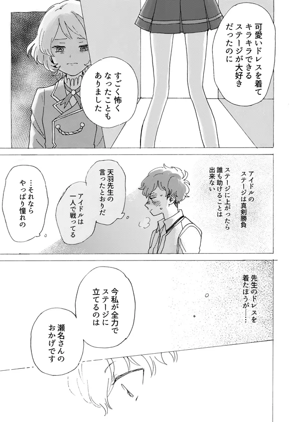 Aikatsu - Sena Tsubasa wa shoujo no yume o miru Sakana - Image 23