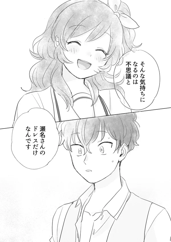 Aikatsu - Sena Tsubasa wa shoujo no yume o miru Sakana - Image 25