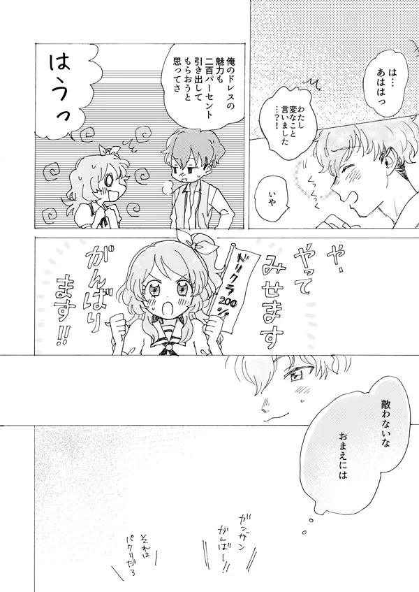 Aikatsu - Sena Tsubasa wa shoujo no yume o miru Sakana - Image 26