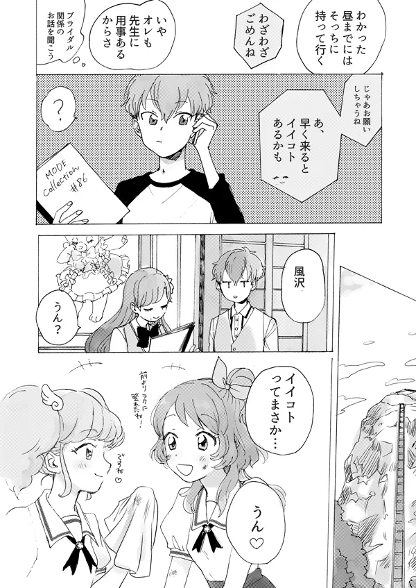 Aikatsu - Sena Tsubasa wa shoujo no yume o miru Sakana - Image 8