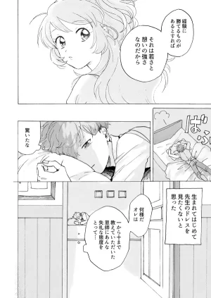 Aikatsu - Sena Tsubasa wa shoujo no yume o miru Sakana - Page 12