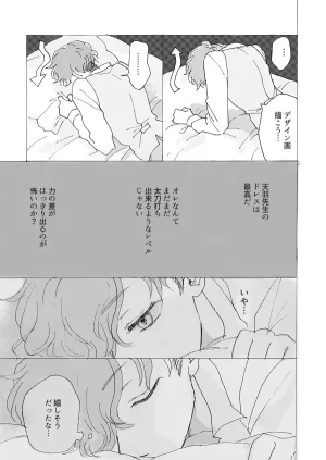 Aikatsu - Sena Tsubasa wa shoujo no yume o miru Sakana - Page 13