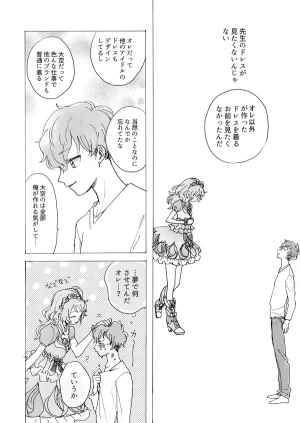 Aikatsu - Sena Tsubasa wa shoujo no yume o miru Sakana - Page 16