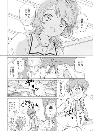 Aikatsu - Sena Tsubasa wa shoujo no yume o miru Sakana - Page 18