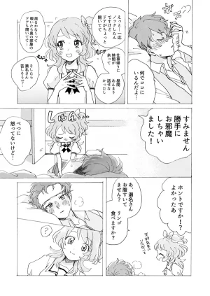 Aikatsu - Sena Tsubasa wa shoujo no yume o miru Sakana - Page 19