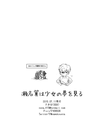 Aikatsu - Sena Tsubasa wa shoujo no yume o miru Sakana - Page 27