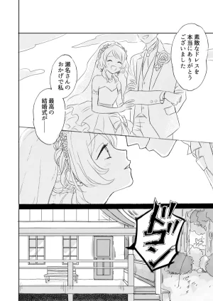 Aikatsu - Sena Tsubasa wa shoujo no yume o miru Sakana - Page 4