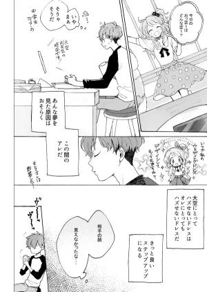 Aikatsu - Sena Tsubasa wa shoujo no yume o miru Sakana - Page 6