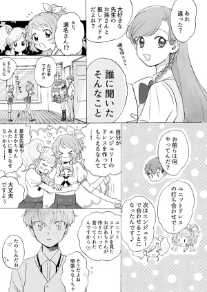 Aikatsu - Sena Tsubasa wa shoujo no yume o miru Sakana - Page 9