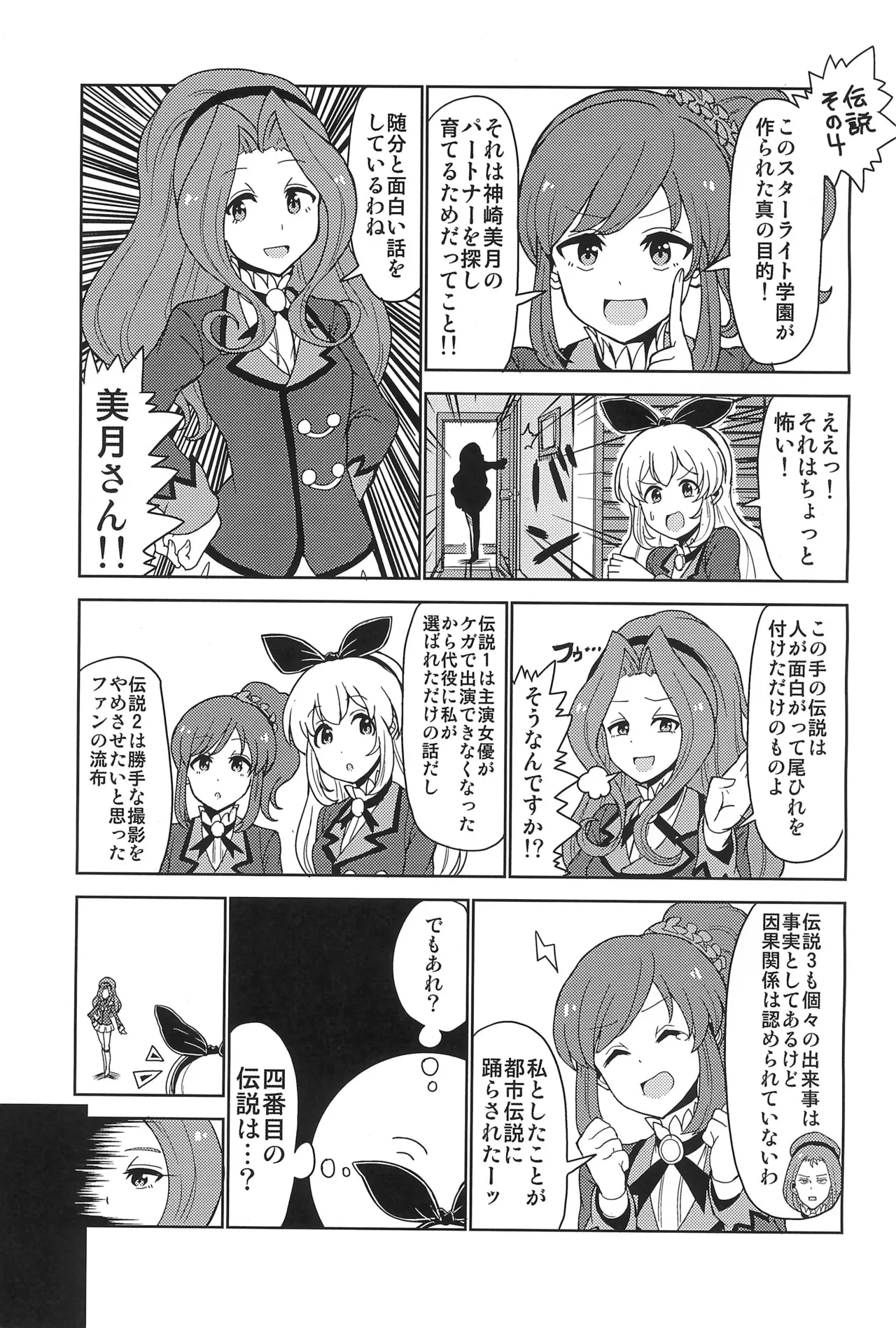 Aikatsu - Image 9