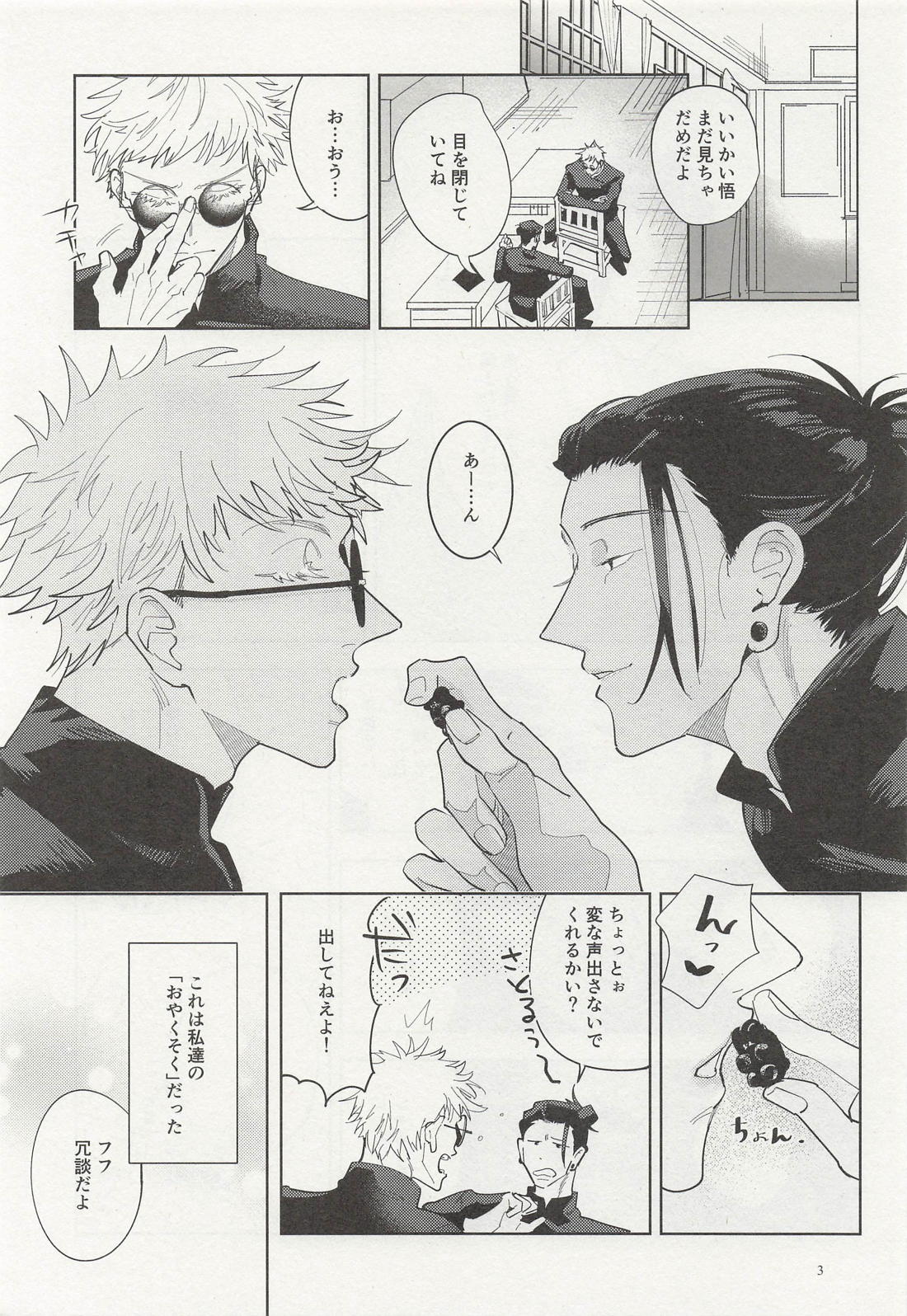 Aimai Masu Ephemeral Revival Jujutsu Kaisen - Image 2