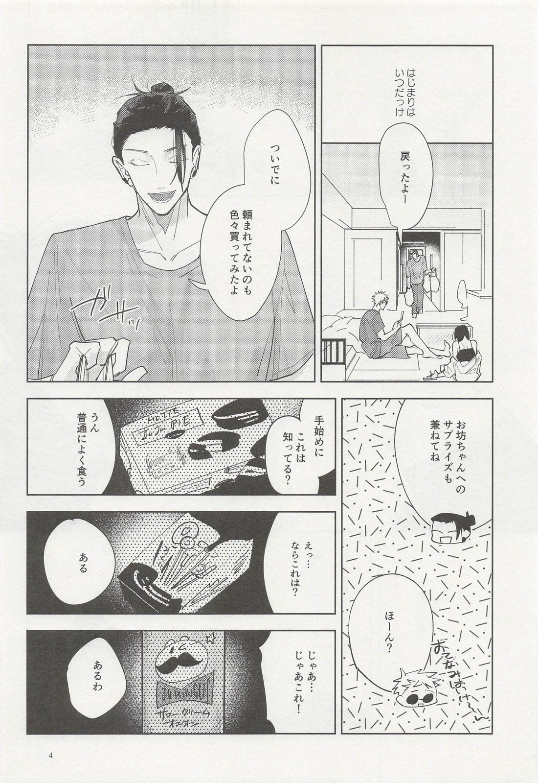 Aimai Masu Ephemeral Revival Jujutsu Kaisen - Image 3