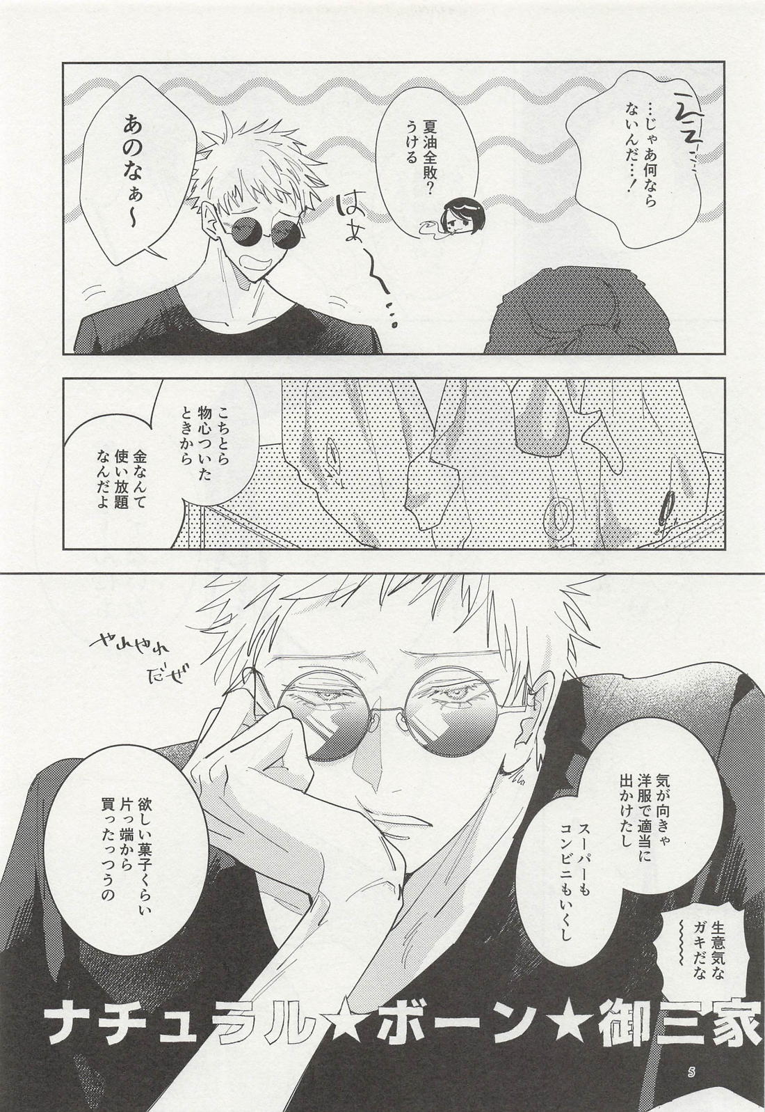 Aimai Masu Ephemeral Revival Jujutsu Kaisen - Image 4