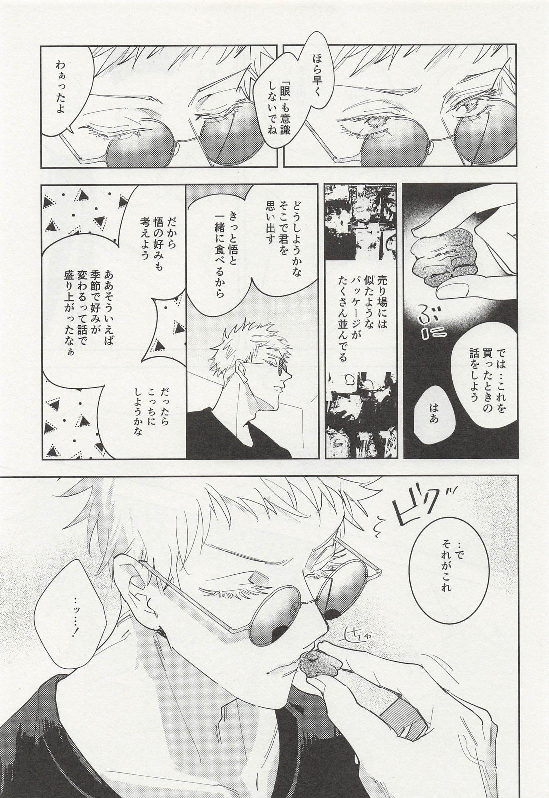 Aimai Masu Ephemeral Revival Jujutsu Kaisen - Image 6