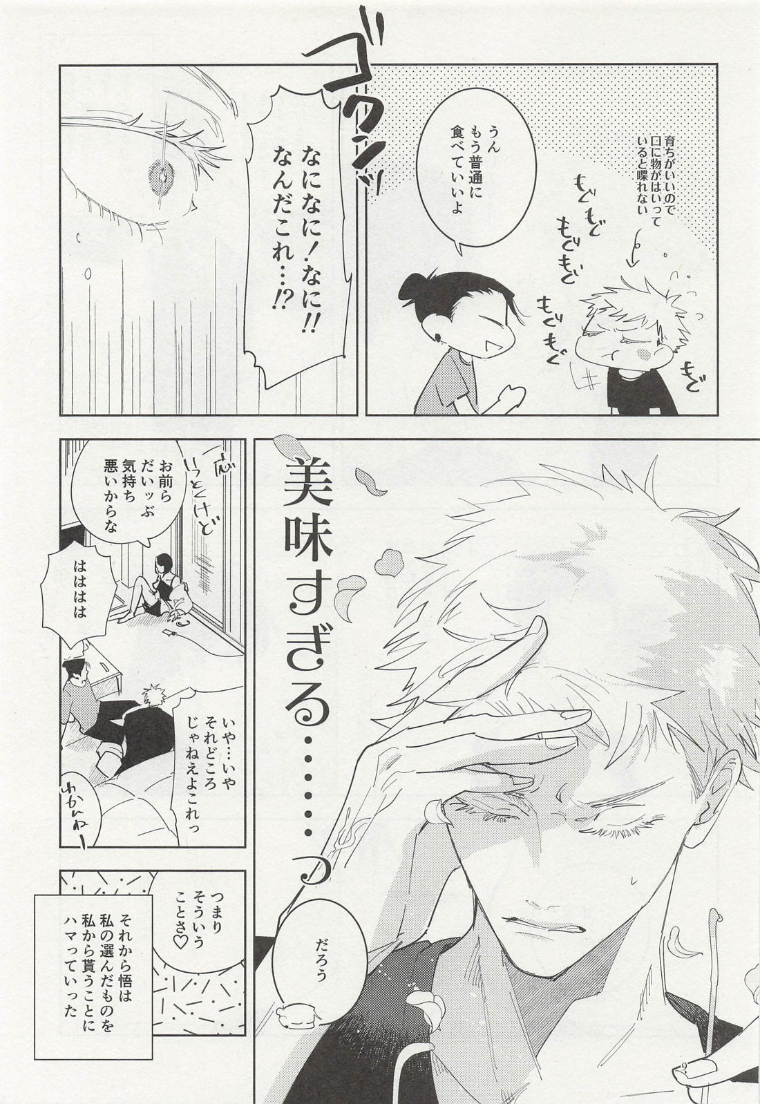 Aimai Masu Ephemeral Revival Jujutsu Kaisen - Image 8