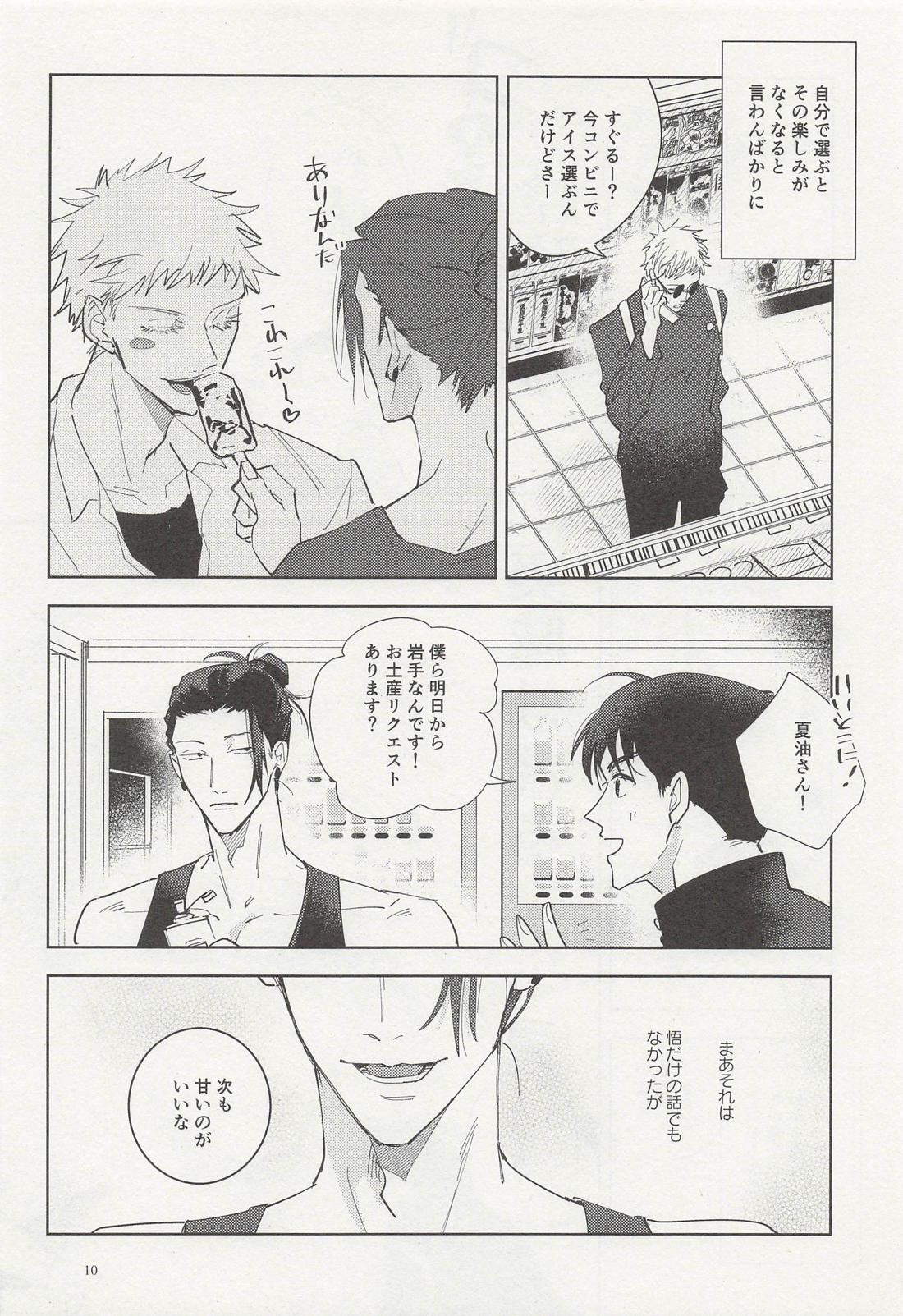 Aimai Masu Ephemeral Revival Jujutsu Kaisen - Image 9