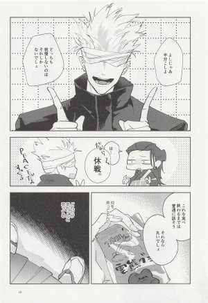 Aimai Masu Ephemeral Revival Jujutsu Kaisen - Page 15