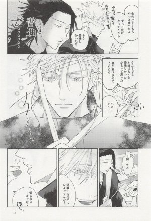 Aimai Masu Ephemeral Revival Jujutsu Kaisen - Page 17